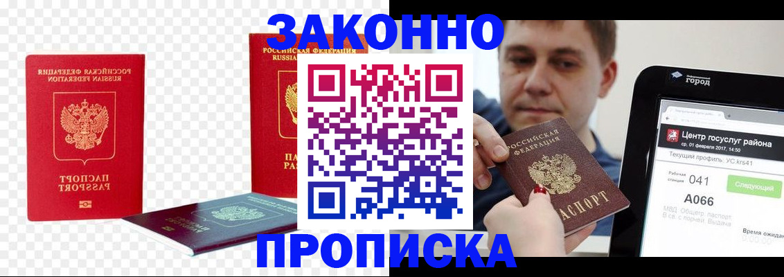 прописка в квартире в Кинешме