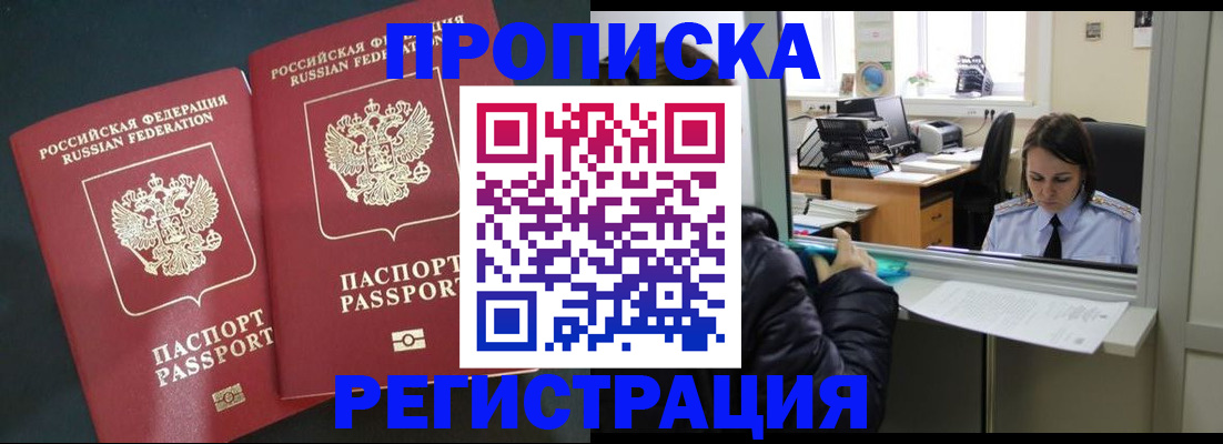 прописка штамп в Кинешме