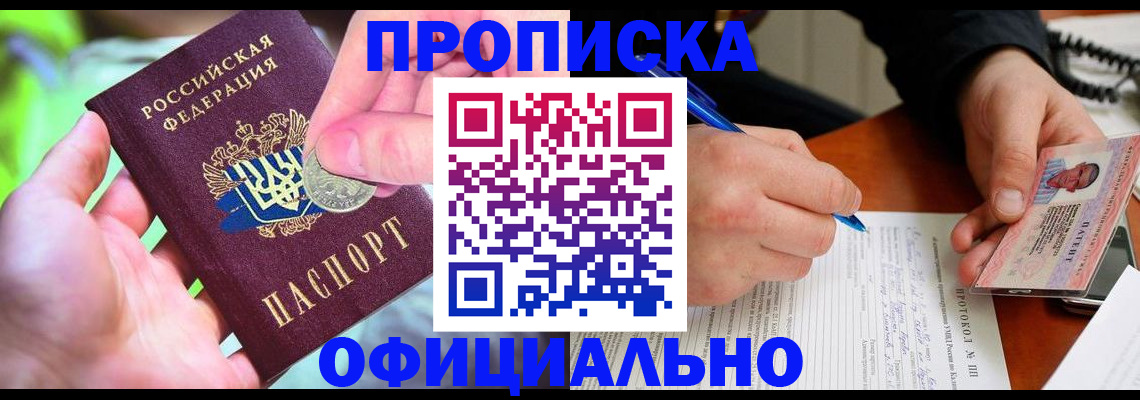 прописка в квартире в Кинешме